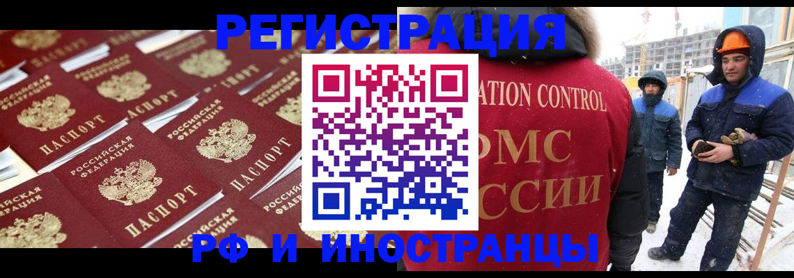 прописка иностранных граждан в Ржеве